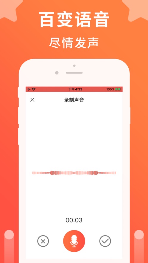 語音戀愛變聲器