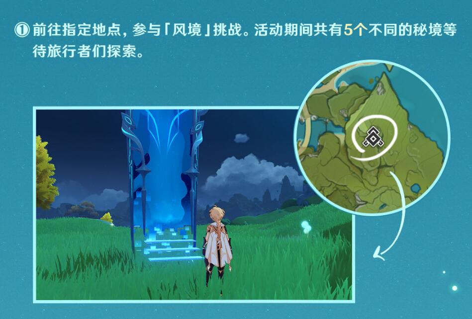 《原神》徇察五風(fēng)玩法攻略