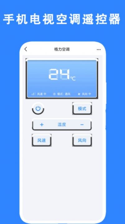 手機(jī)電視空調(diào)遙控器