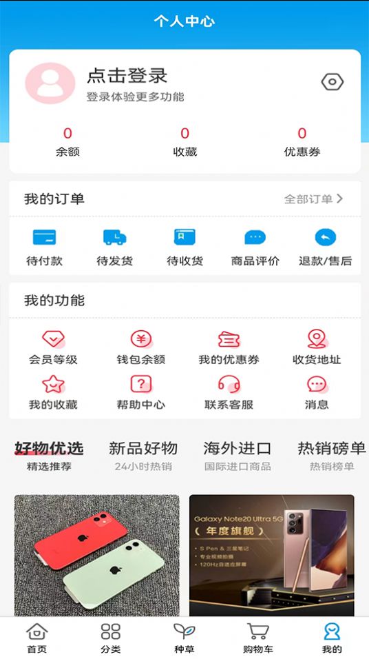 萬萊精選購物