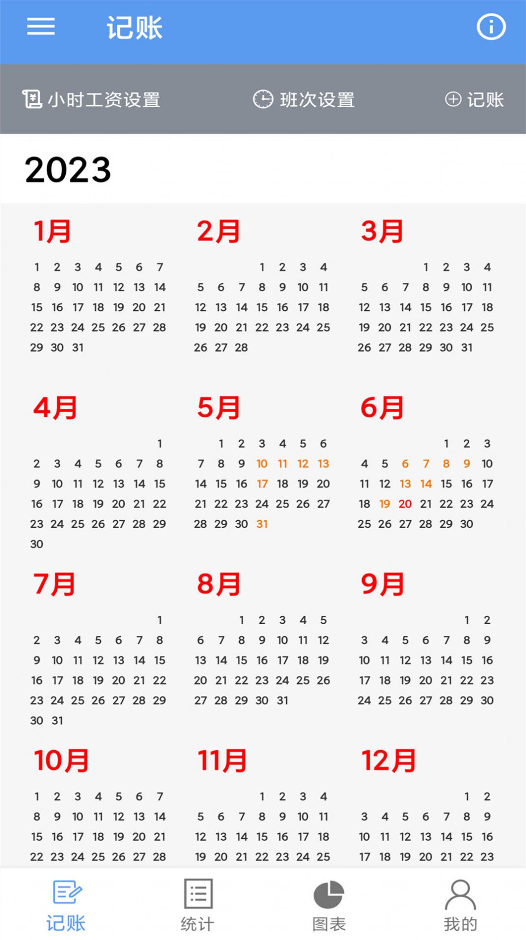 小時(shí)工記賬寶