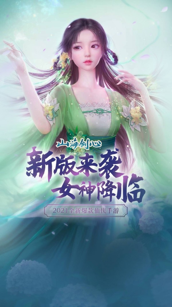山海劍心