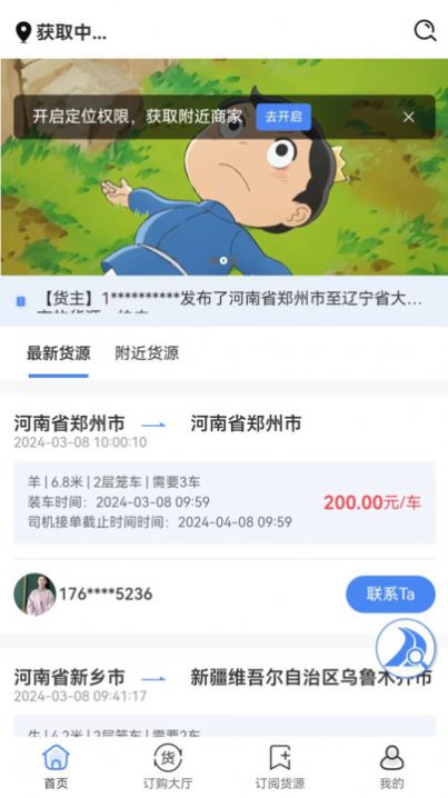 路安牧運(yùn)
