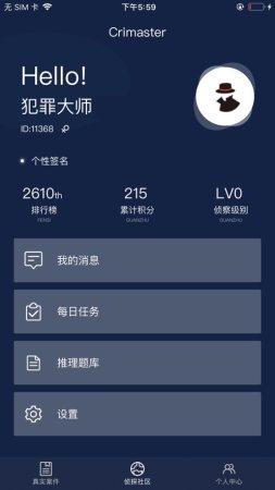 犯罪大師詭異的信件