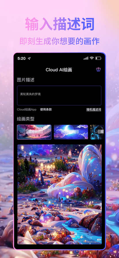 Clould AI繪畫