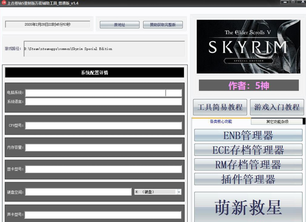 《上古卷軸5：天際重制版》新手必備萬能輔助工具ENB管理器v2.7