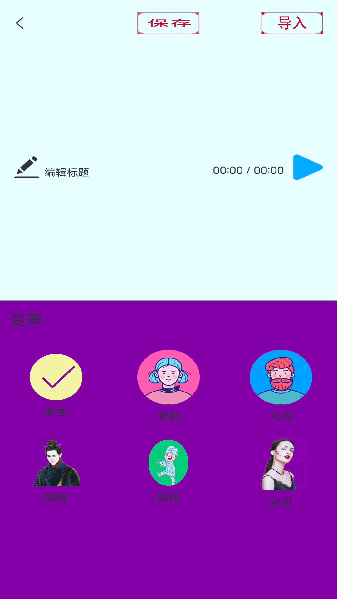 變聲器變聲大師