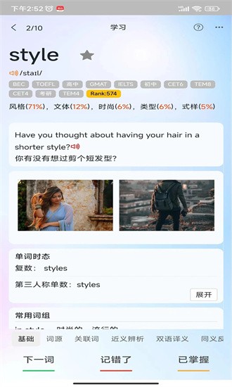 過目不忘單詞