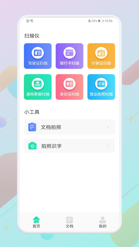 手機掃描神器