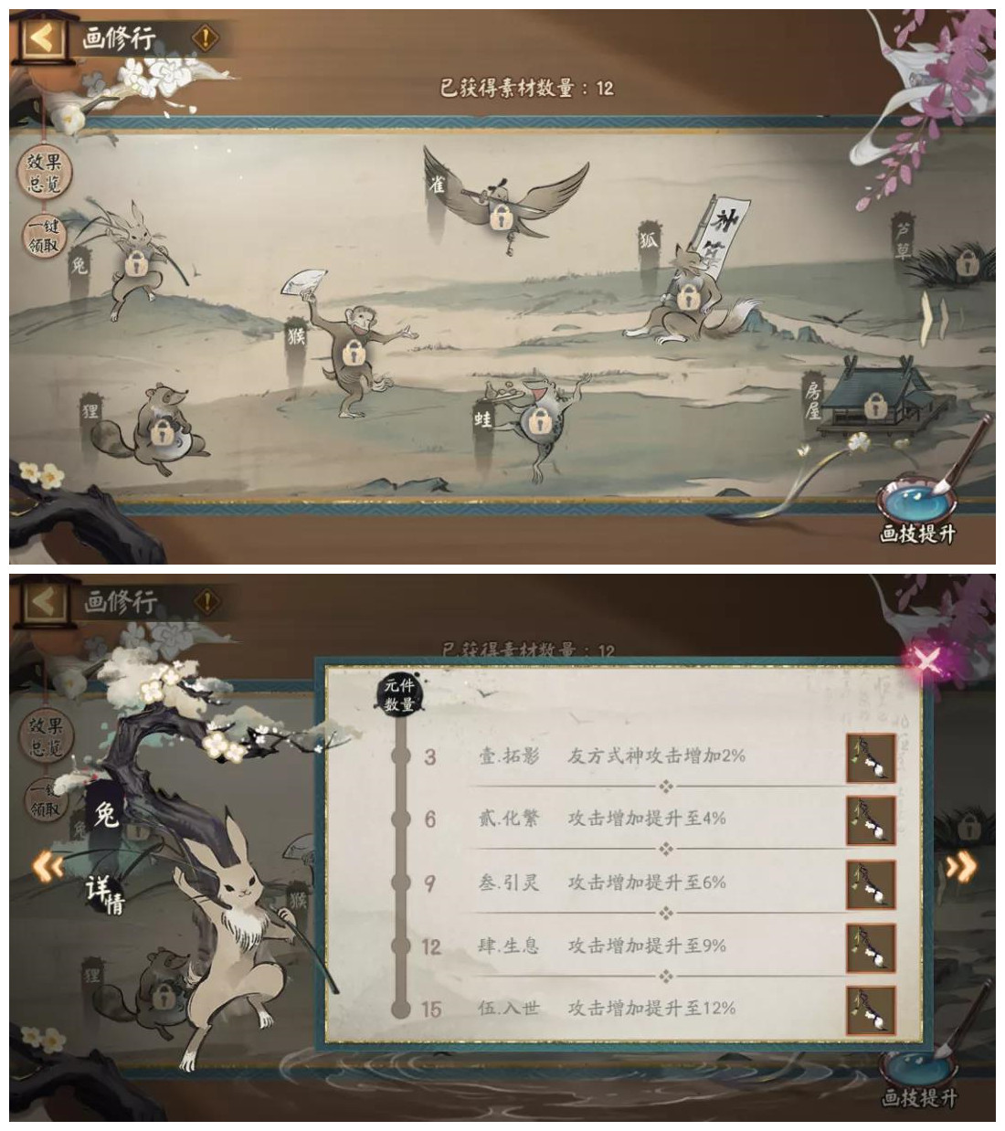 《陰陽師》妙筆繪世畫修行技能加點分享