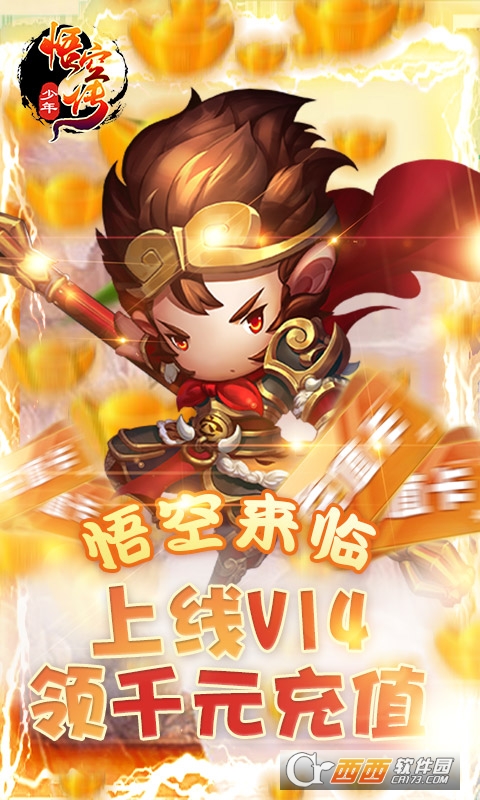 少年悟空傳送千充海抽版