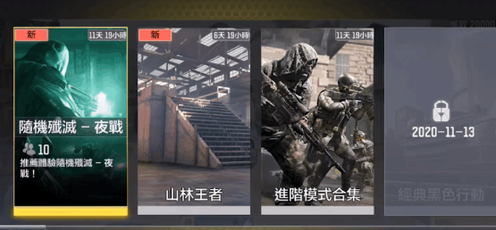 《使命召喚手游》夜戰模式打法攻略