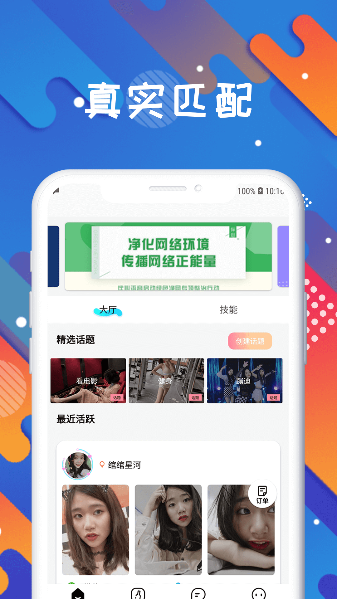 國民探花交友