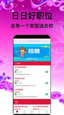 日優兼職