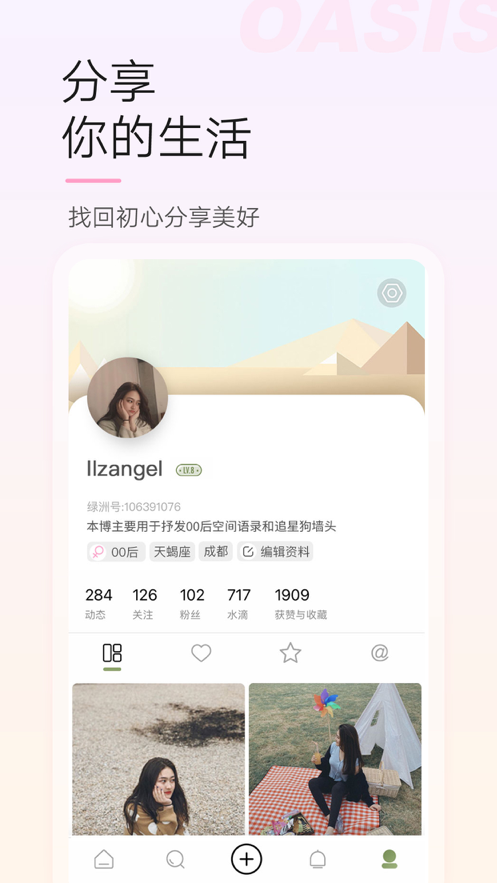 綠洲社交