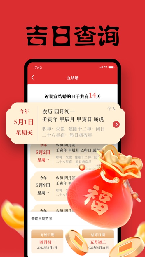 麗盛萬年歷