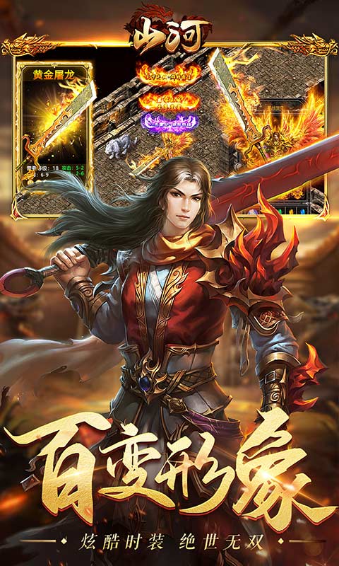 山河手游