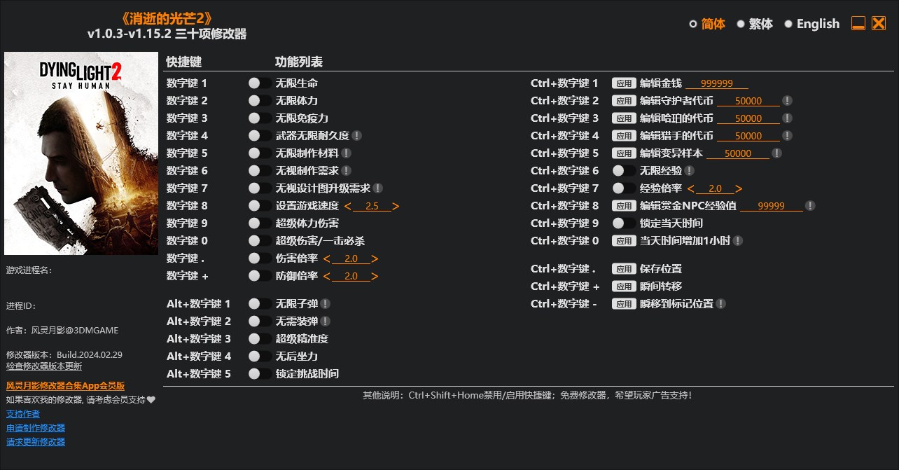 《消逝的光芒2》v1.0.3-v1.15.2三十項(xiàng)修改器風(fēng)靈月影版