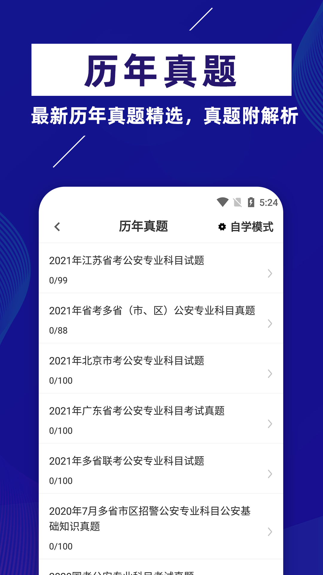 公安基礎知識牛題庫