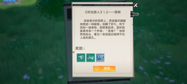 《幻塔》時光旅人任務完成方法分享