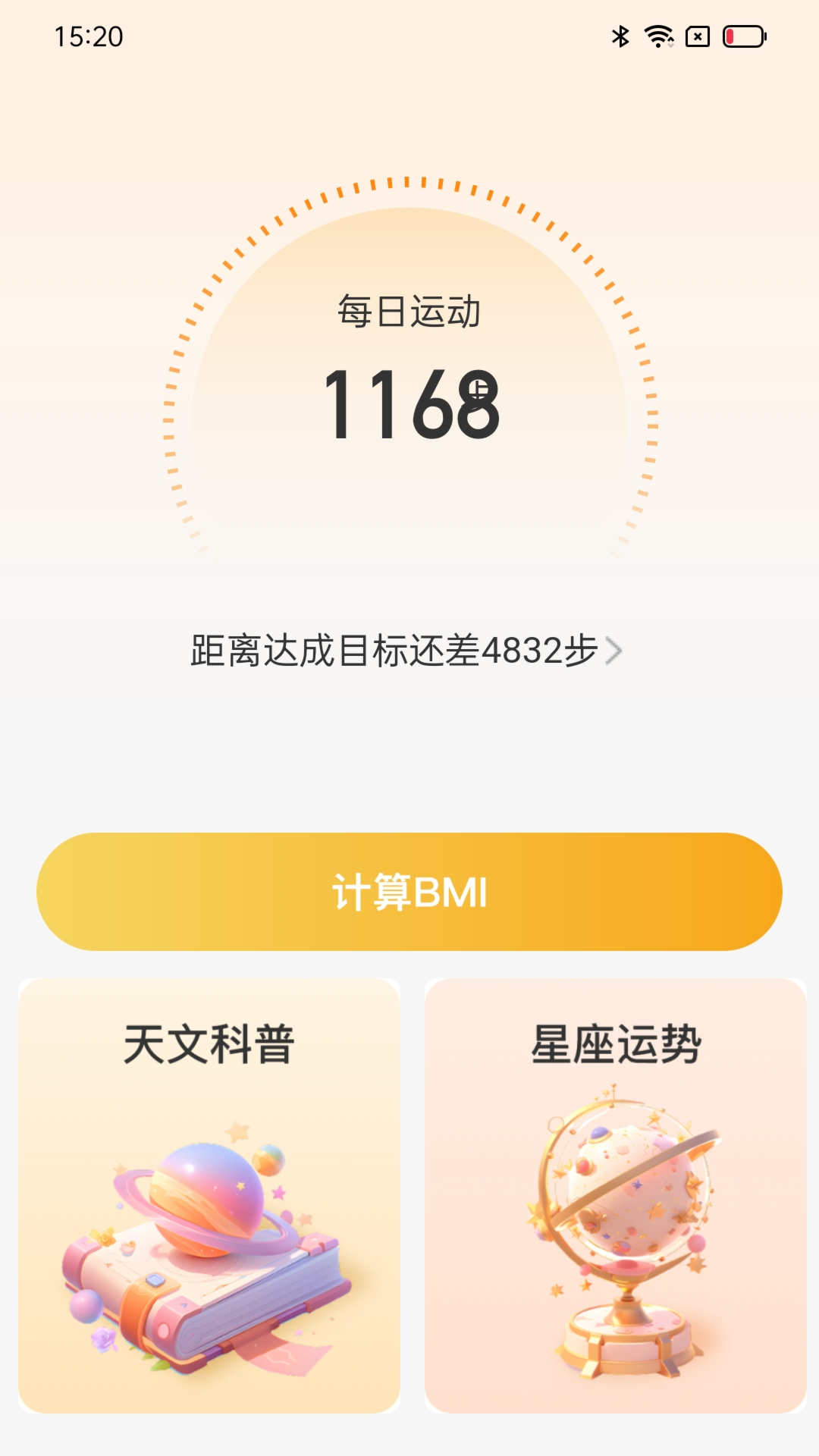 星辰計(jì)步
