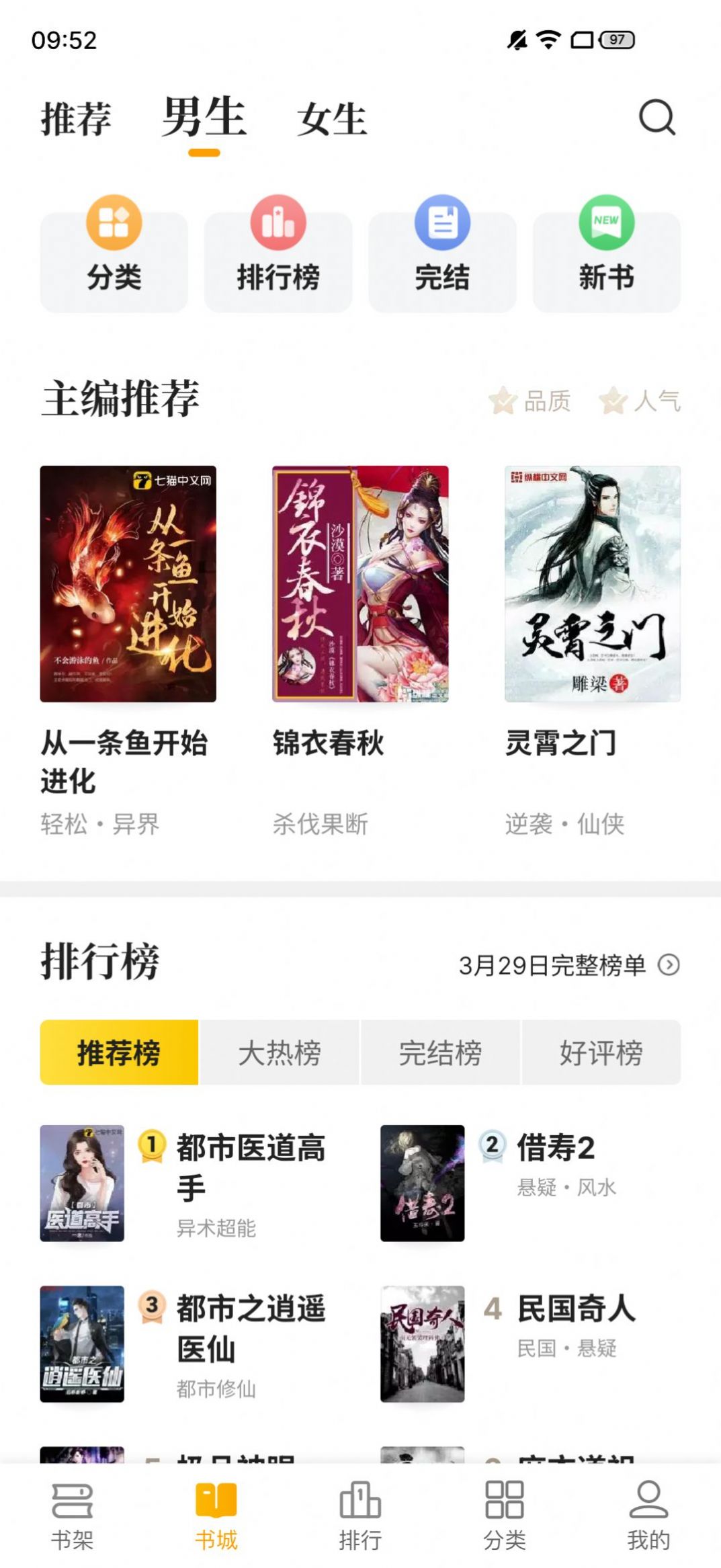 熊貓免費小說