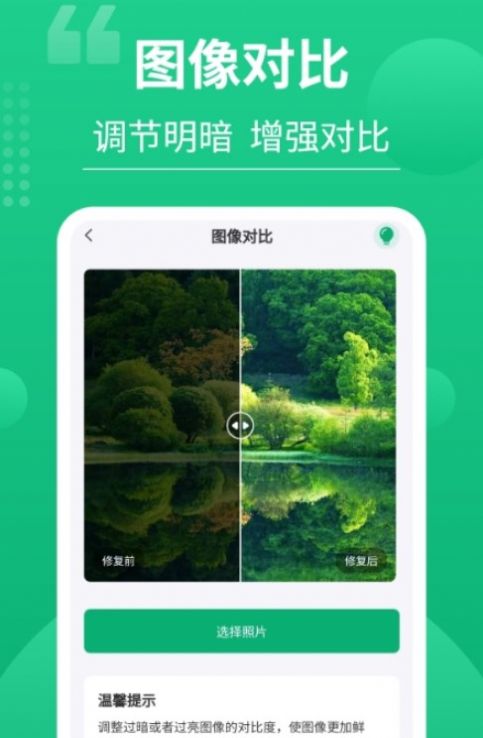 手機老相片修復神器