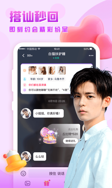 思戀交友