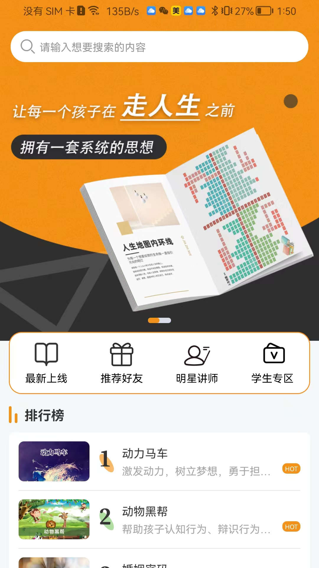 齊家之學