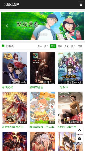 火狼動漫