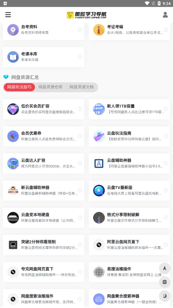 學習船倉