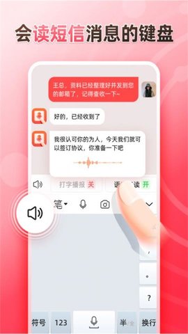 聽說輸入法