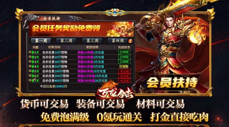 萬(wàn)龍合擊傳奇