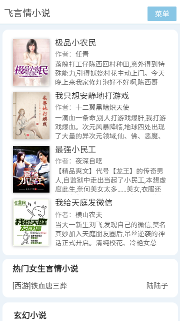 飛言情小說官網版
