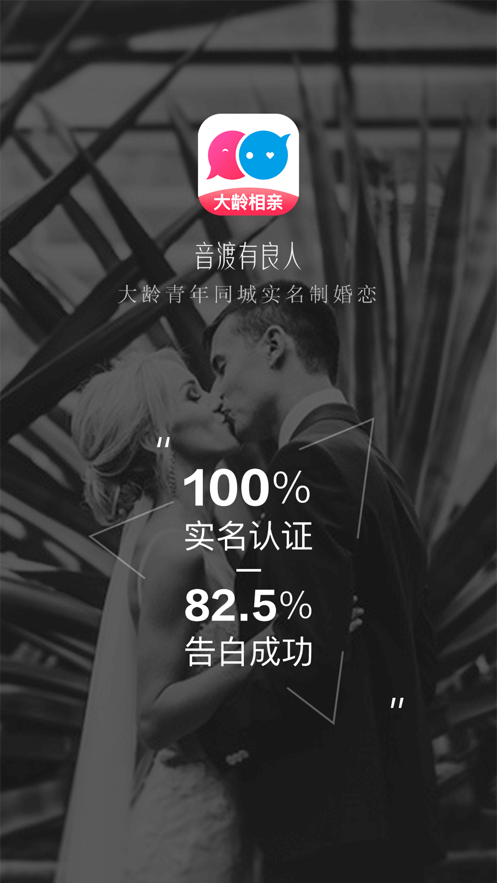 音渡大齡相親