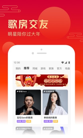 全民K歌 6.3版