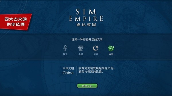 模擬帝國新春版