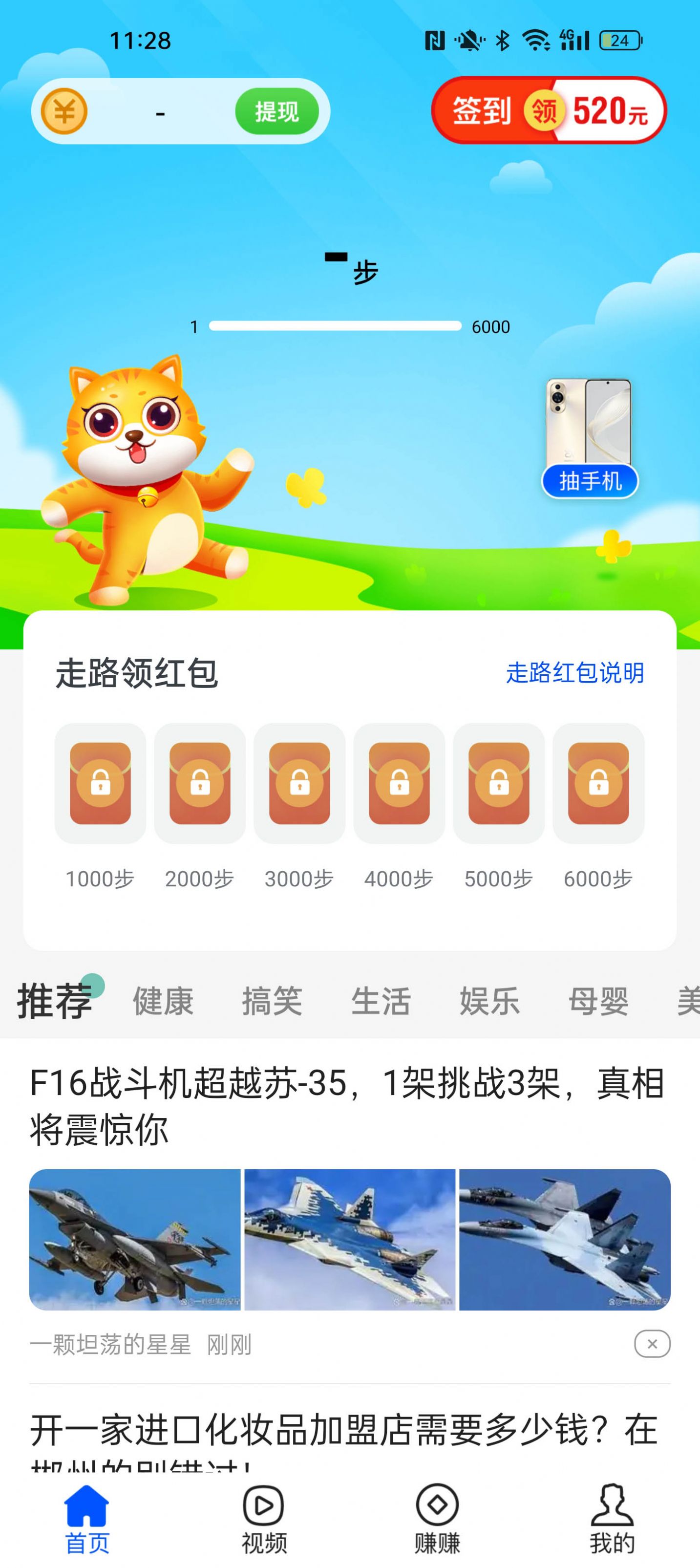 喵喵計步
