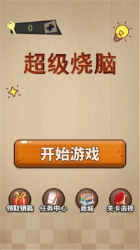 神燒腦