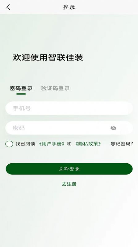 智聯(lián)佳裝
