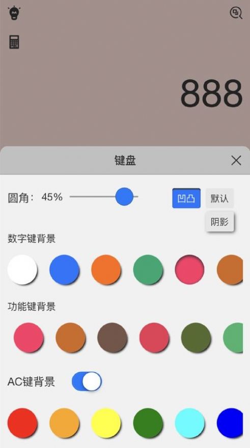 AC計(jì)算器