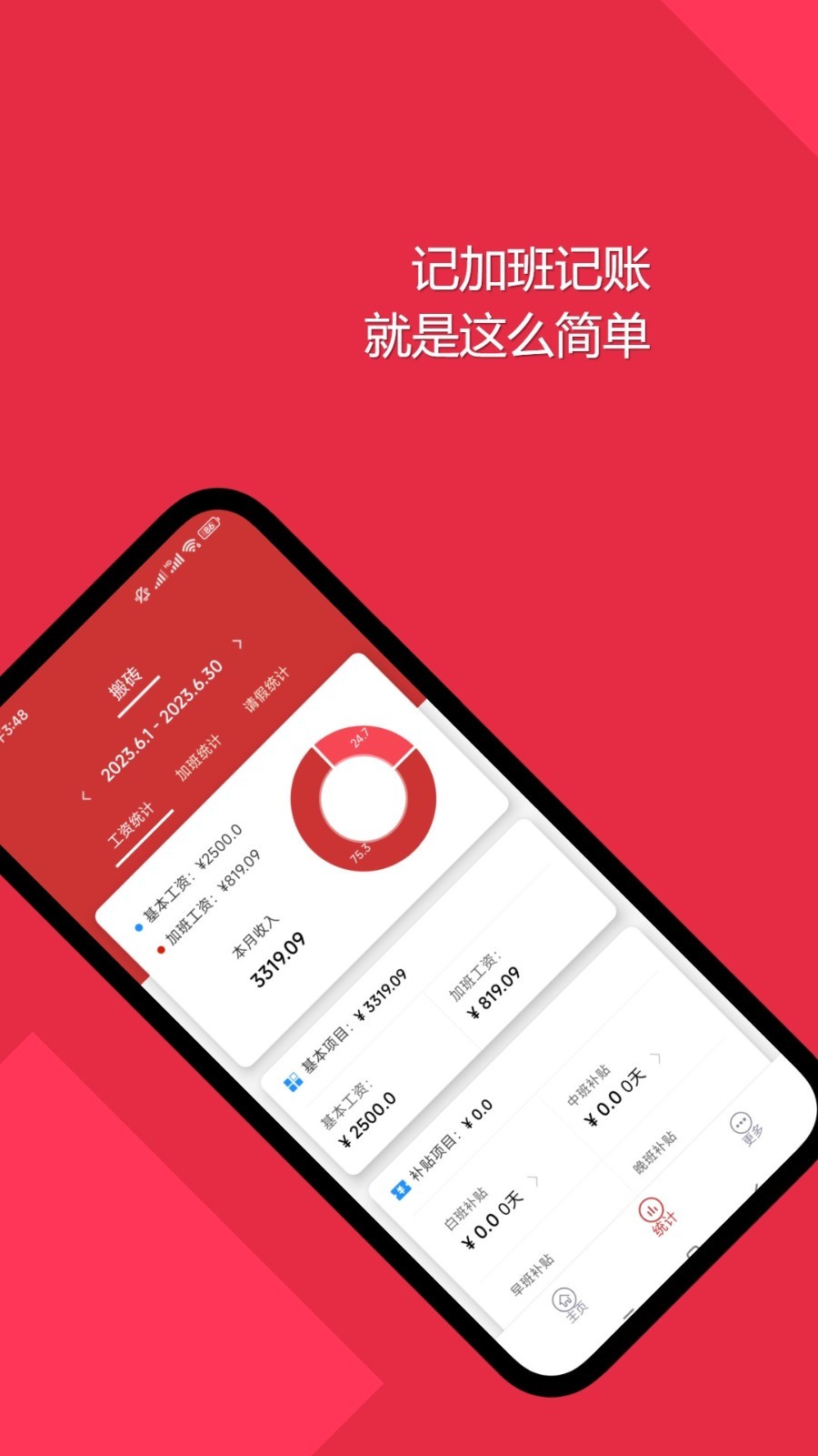 隨心記加班記賬助手