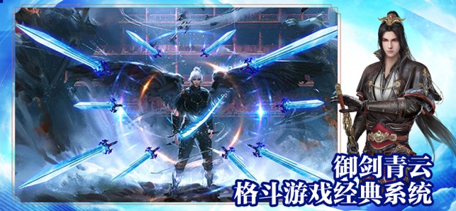 御劍青云傳-國民熱血3D仙俠
