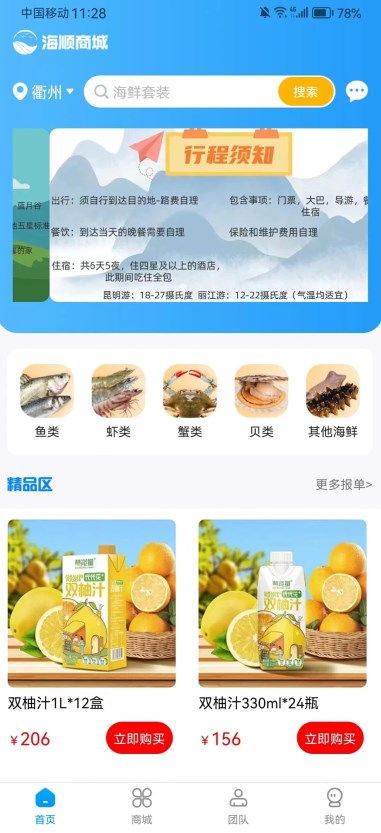海順商城