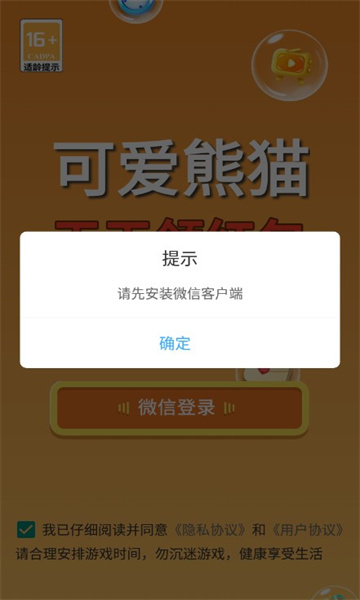 可愛熊貓射泡泡紅包版