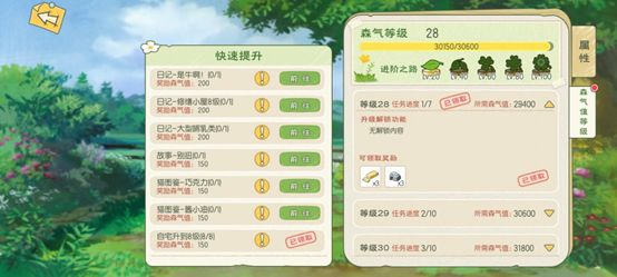 《小森生活》快速提升森氣等級方法