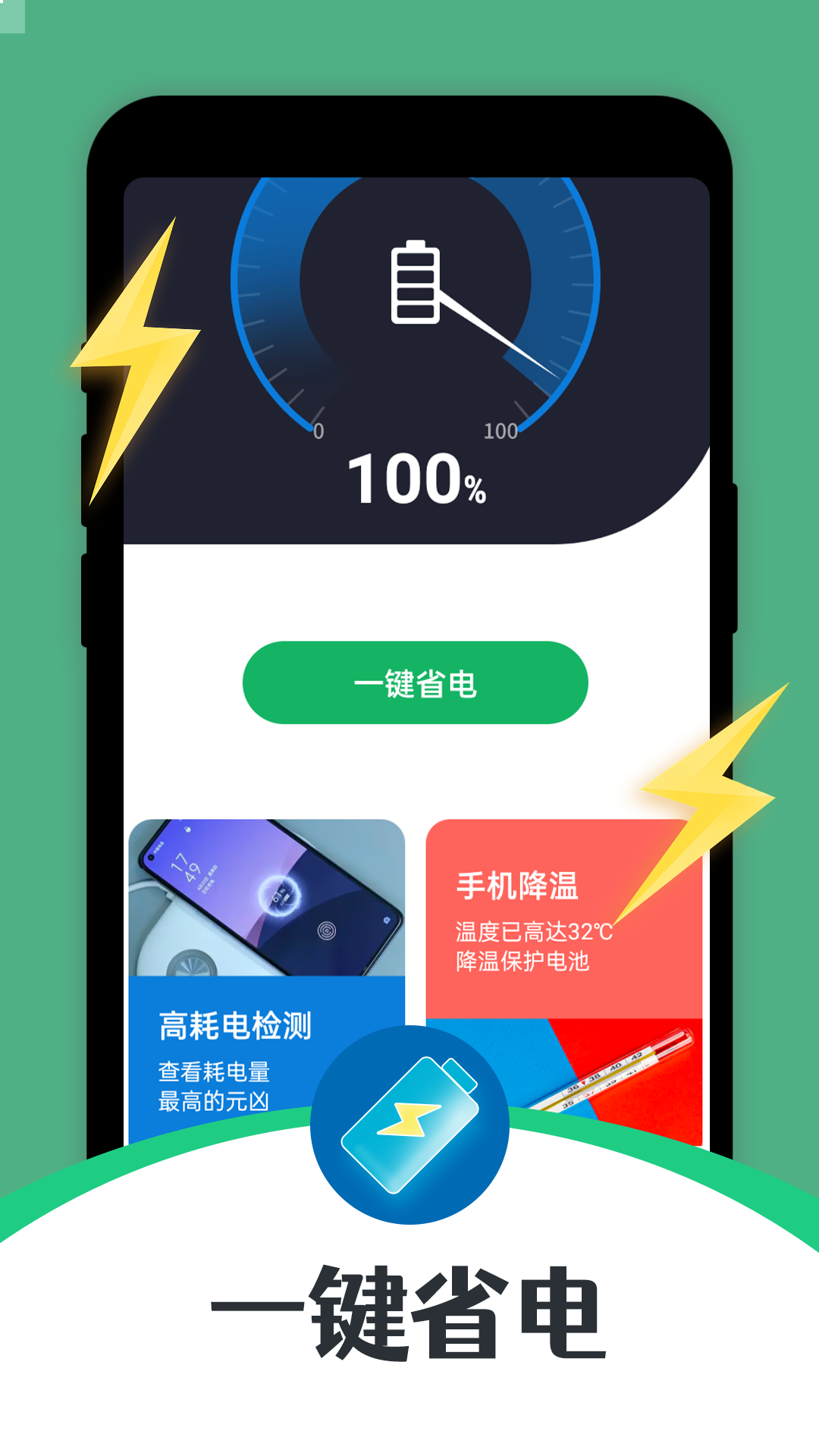 雷霆充電助手