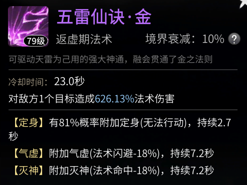 《一念逍遙》五行器靈打法攻略