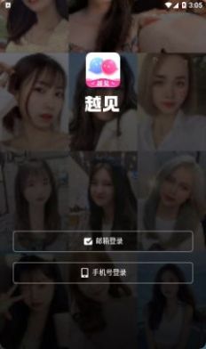越見交友