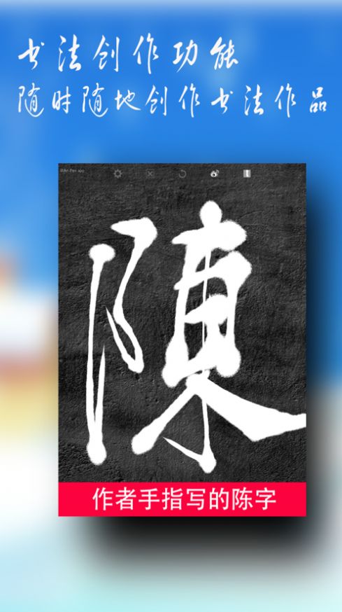 書法天天練